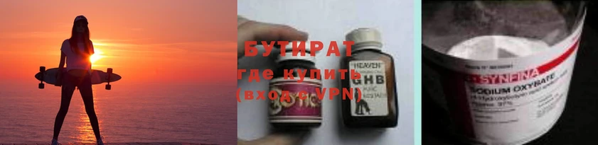 Бутират Butirat  Энем 