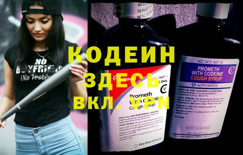 Кодеиновый сироп Lean Purple Drank  кракен зеркало  Энем  хочу наркоту 